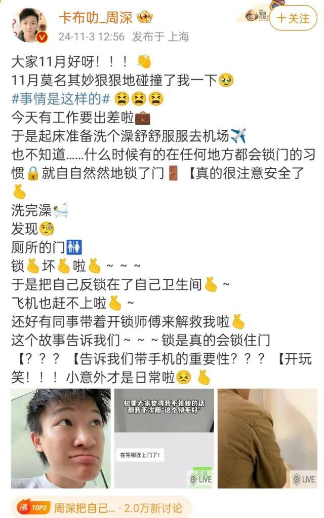 皇冠信用登1_男歌手周深自爆：厕所突发意外皇冠信用登1，我赶不上飞机了！