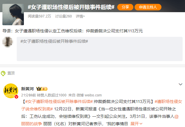 怎么开皇冠信用
_女子遭老板性侵反被开除怎么开皇冠信用
，公司被裁决支付113万元