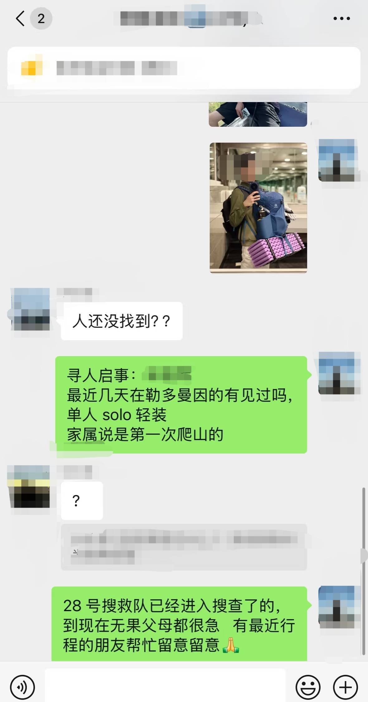 皇冠信用網代理
_勒多曼因峰因驴友走失而封山？当地：不清楚是否有人走失皇冠信用網代理
，封山是为防火