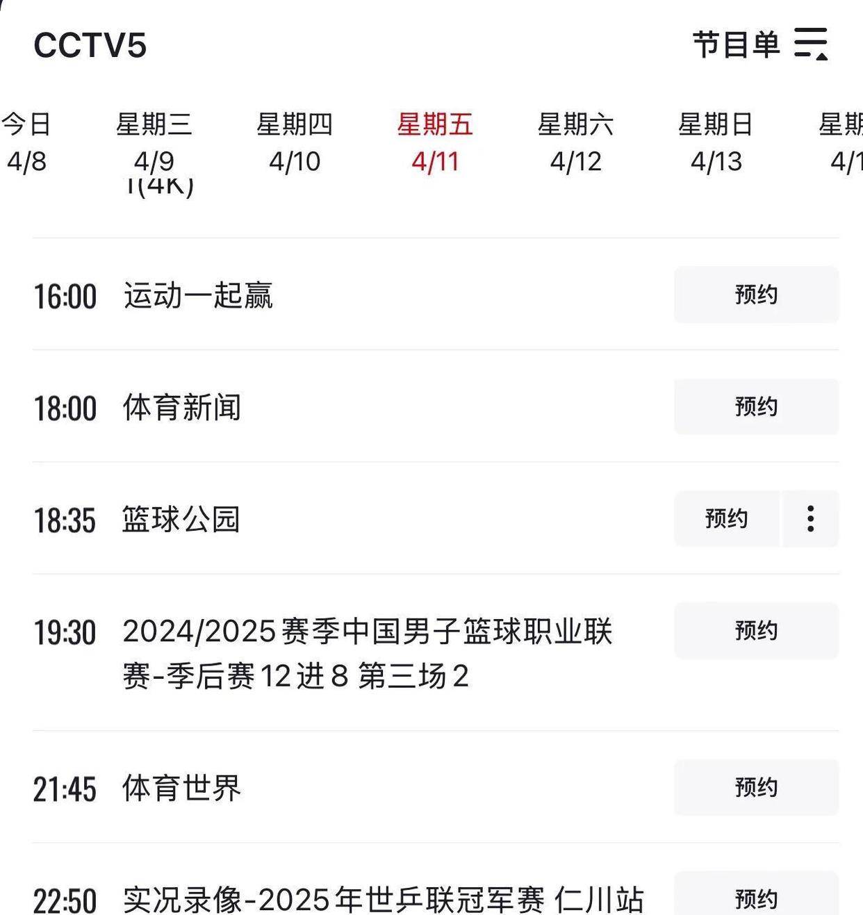 无畏契约
_正式官宣无畏契约
，广东男篮VS上海G3开球时间敲定CCTV5直播杜峰变阵争胜