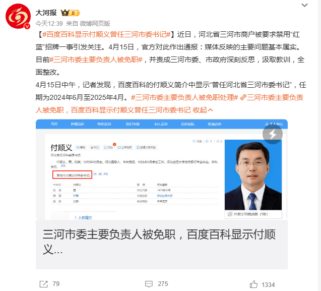 皇冠信用网址
_三河“红黑蓝”事件：被免职负责人是谁皇冠信用网址
？警徽也被改色？