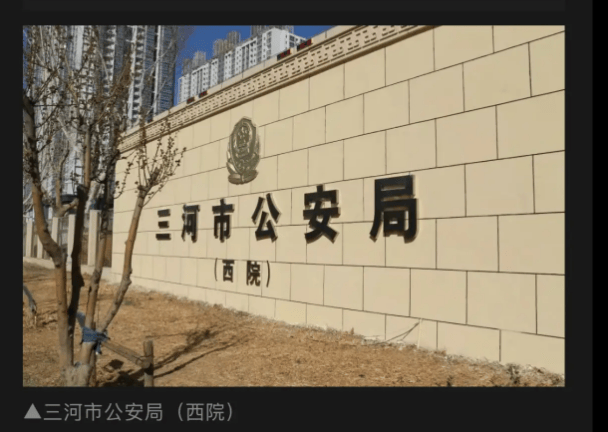 皇冠信用网址
_三河“红黑蓝”事件：被免职负责人是谁皇冠信用网址
？警徽也被改色？