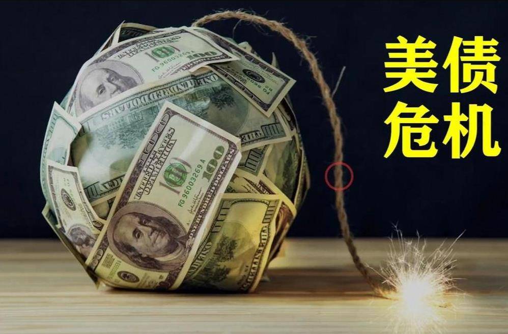 皇冠信用盘代理
_美债即将暴雷皇冠信用盘代理
，特朗普希望中国救他，我们该怎么做？