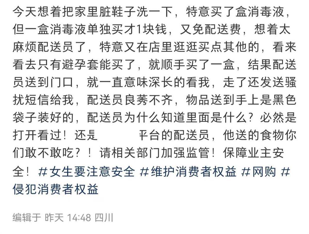 如何代理皇冠信用
_成都一女子称网购避孕套后被快递小哥短信骚扰如何代理皇冠信用
，店铺称发货的袋子是封好的，配送员已电话道歉