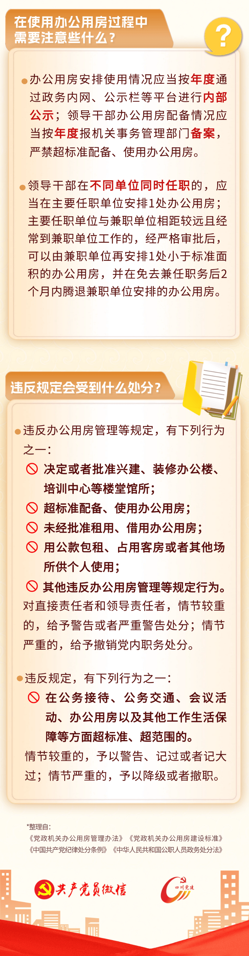 信用平台出租
_当上法院院长后信用平台出租
，她的办公室和休息室合计68.7平方米，超出规定44.7平方米