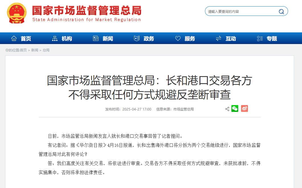 皇冠信用开号
_官方回应“李嘉诚旗下长和出售港口”：交易各方不得采取任何方式规避反垄断审查