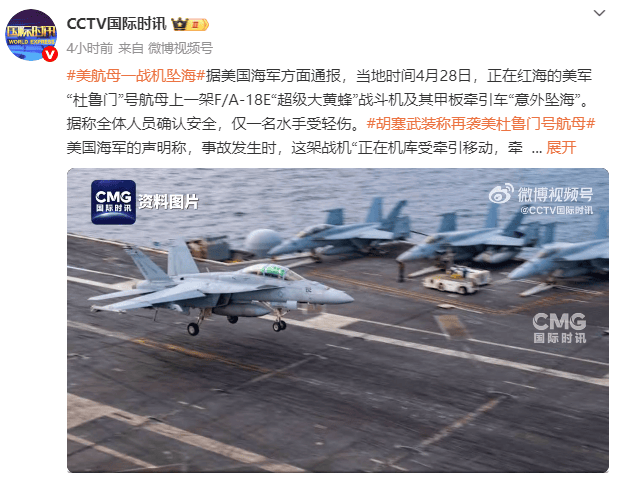 皇冠信用网怎么租
_美国“杜鲁门”号航母一战机坠海皇冠信用网怎么租
，胡塞武装此前称使用导弹和无人机发动袭击