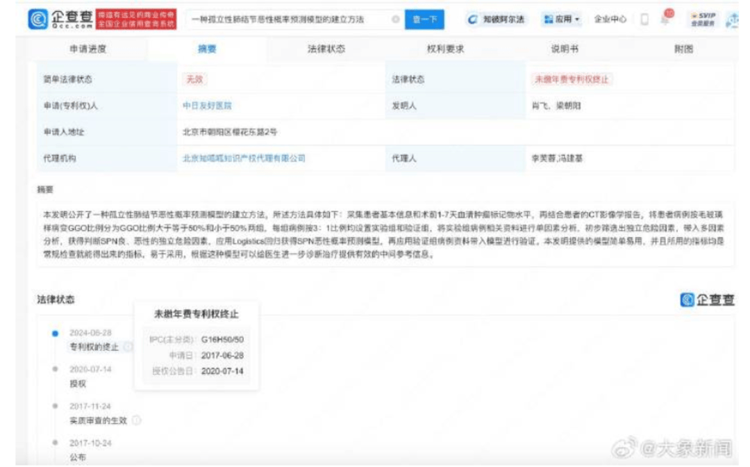 皇冠信用盘登3代理
_中日友好医院被举报出轨医生多个专利未缴年费 专利权终止
