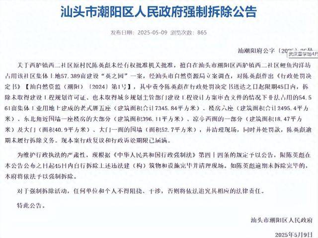 皇冠登1登2登3出租
_网传耗资10亿潮汕豪宅“英之园”将强拆 公告：系非法建设