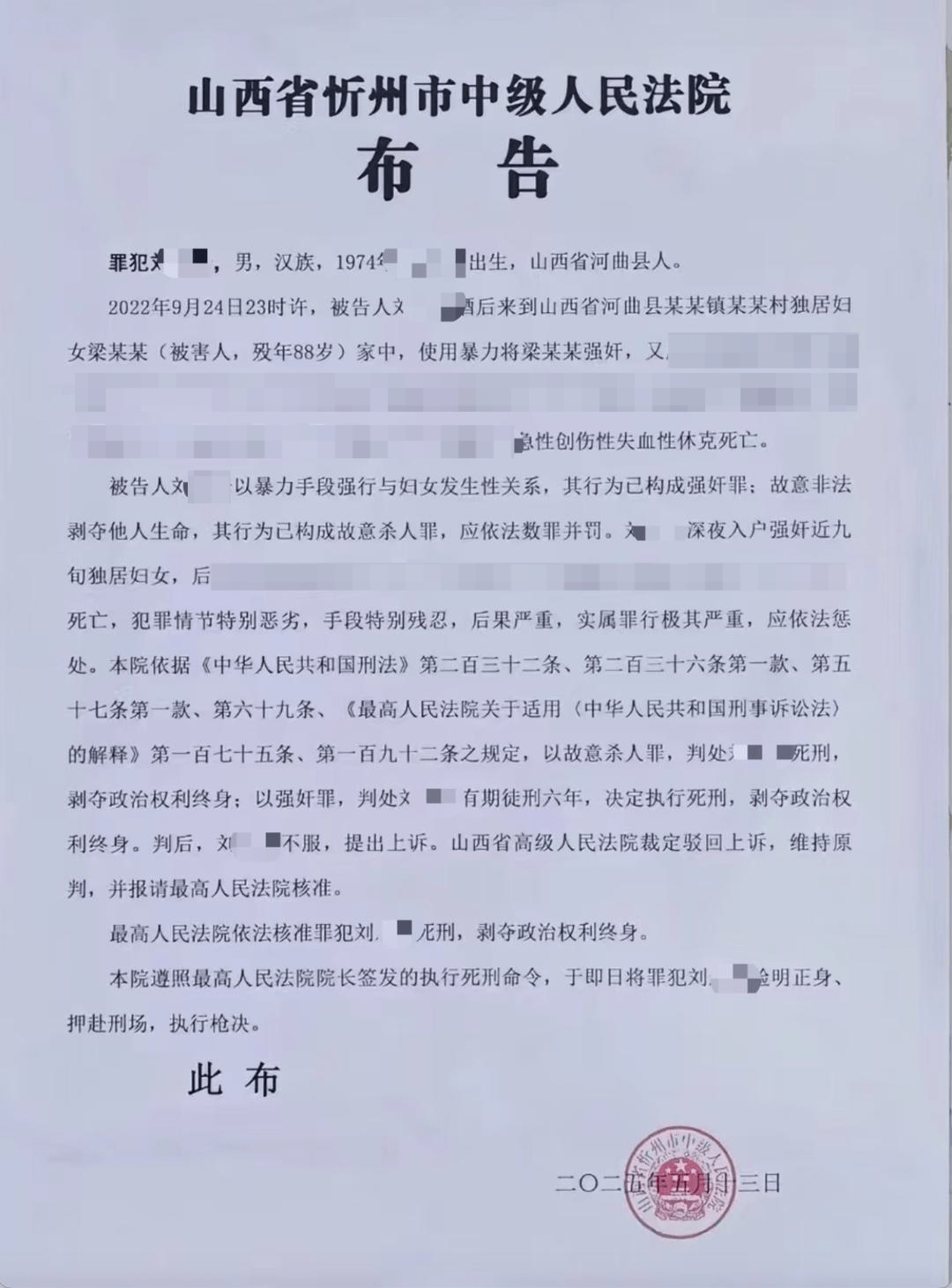 皇冠信用網
_男子入户强奸高龄独居妇女后致其死亡 法院：属实皇冠信用網
，已被执行死刑