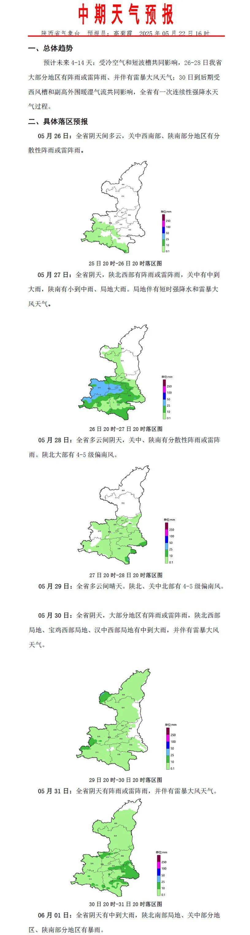 皇冠信用网开户
_陕西将开启连续性强降水天气皇冠信用网开户
，最新预报→