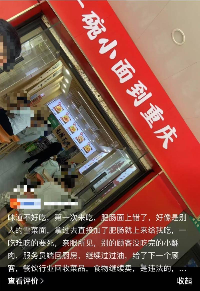 乔瑟芬FCVS克里夫顿维尔_上海一面馆将顾客剩面二次销售乔瑟芬FCVS克里夫顿维尔,暂停营业!市场监管部门立案