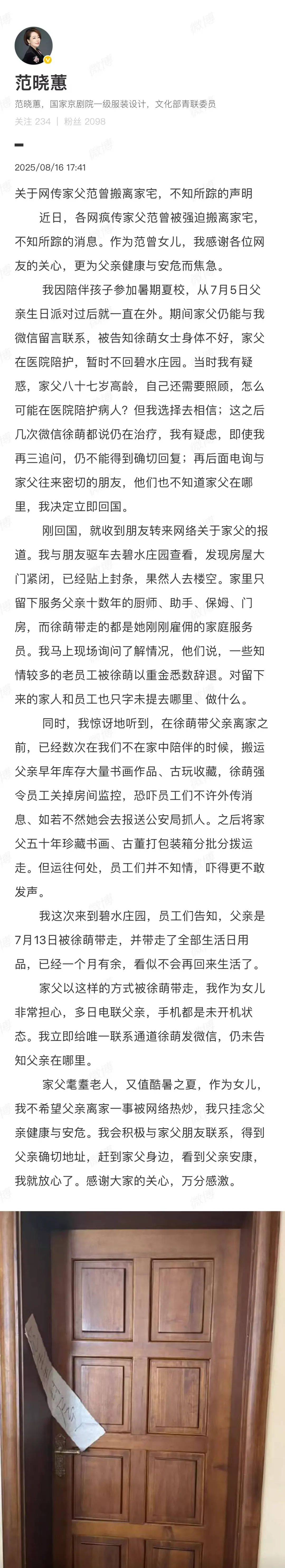 法国乙组联赛_87岁书画大师范曾被娇妻带走失联法国乙组联赛？公司账号回复称“谣言”