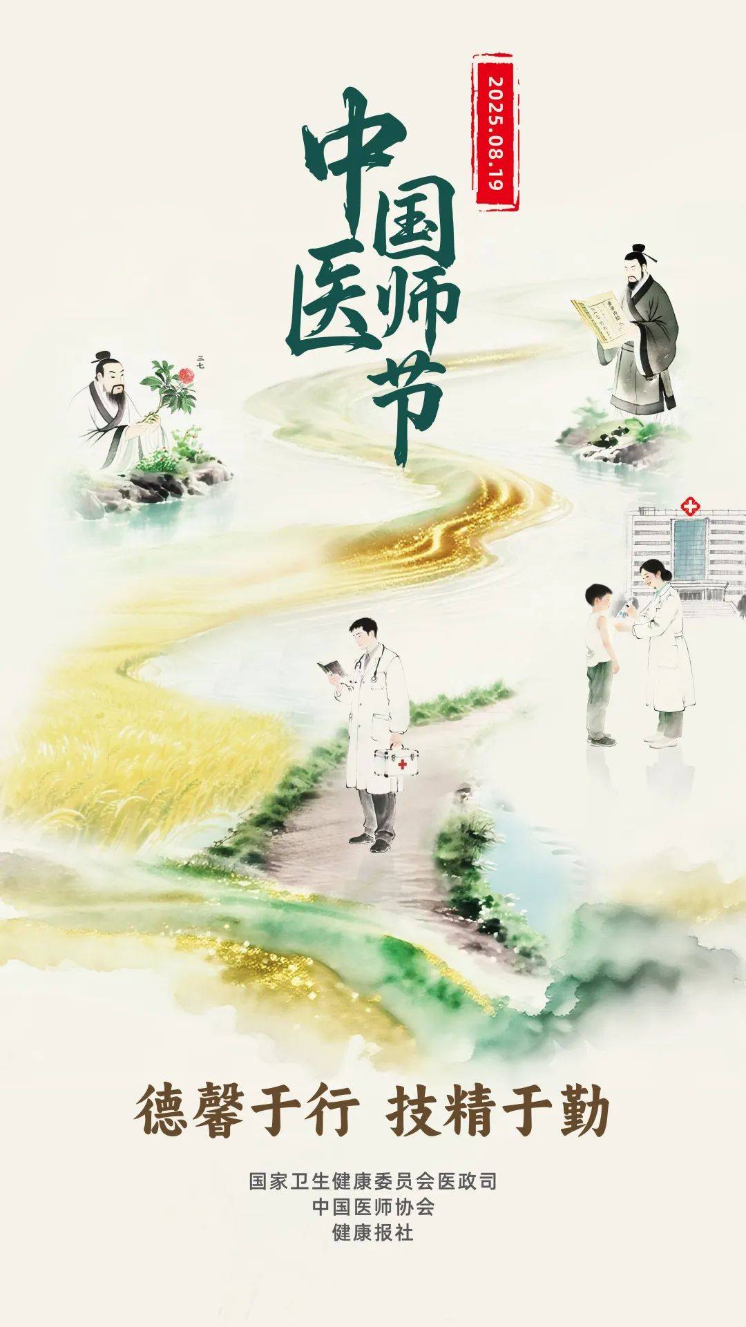 皇冠信用网怎么开户
_献礼中国医师节皇冠信用网怎么开户
，云端义诊守健康