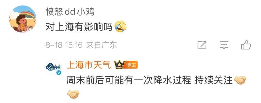 皇冠信用网APP下载
_太“妖”了！上海出伏后天气有变皇冠信用网APP下载
，台风又有新消息？