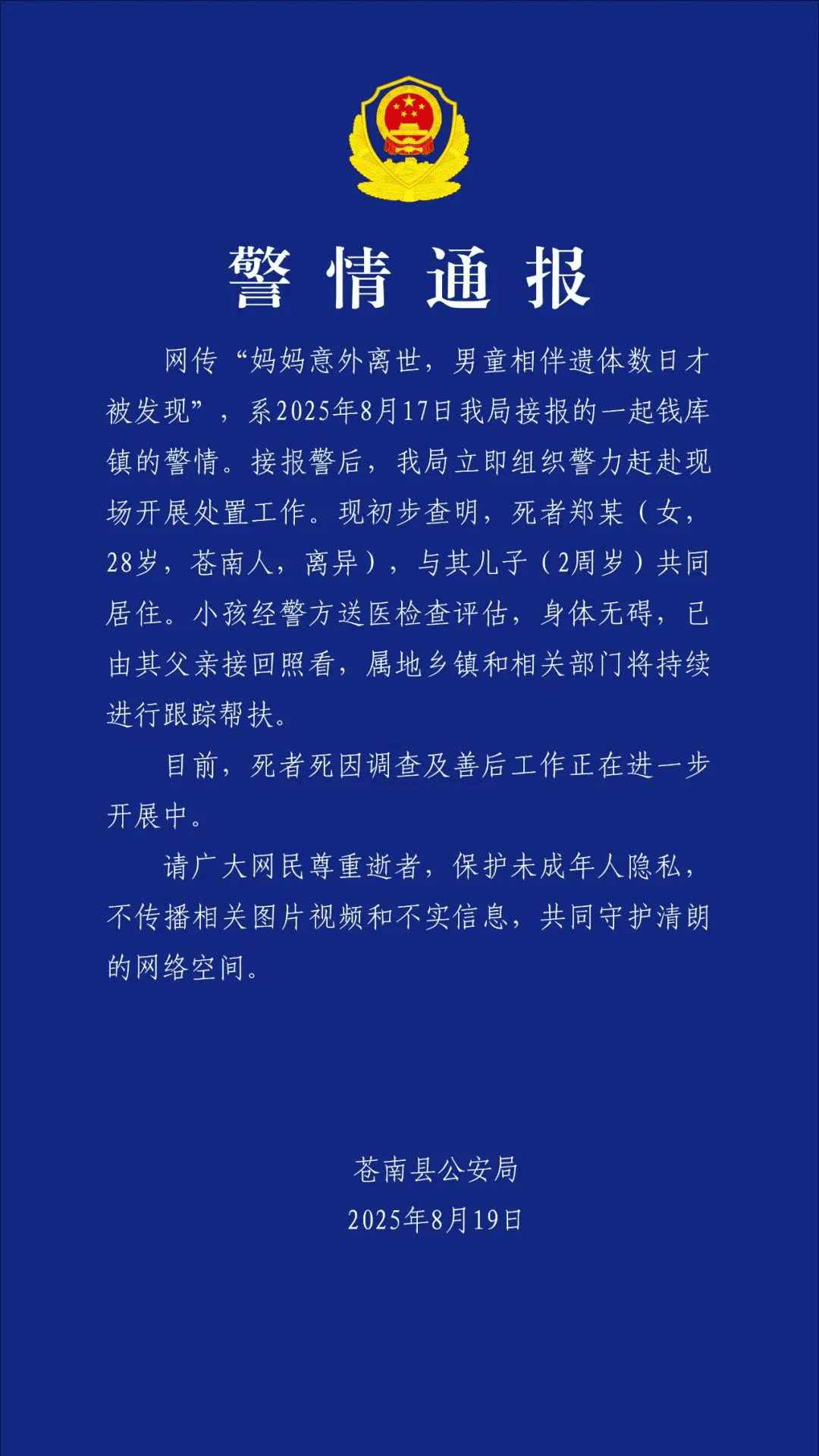 如何代理皇冠信用
_警方通报“妈妈意外离世男童相伴遗体数日”：2岁男童已被父亲接回如何代理皇冠信用
，死者死因正在调查