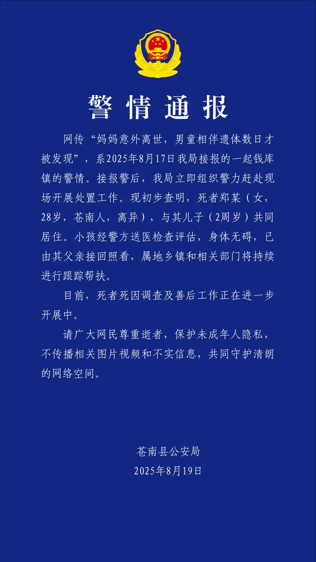 皇冠信用网出租
_警方通报：“相伴妈妈遗体数日”的男孩皇冠信用网出租
，身体无碍，已由父亲接回