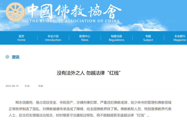 皇冠信用账号怎么开
_中国佛教协会：释永信给全国佛教界抹皇冠信用账号怎么开
了黑