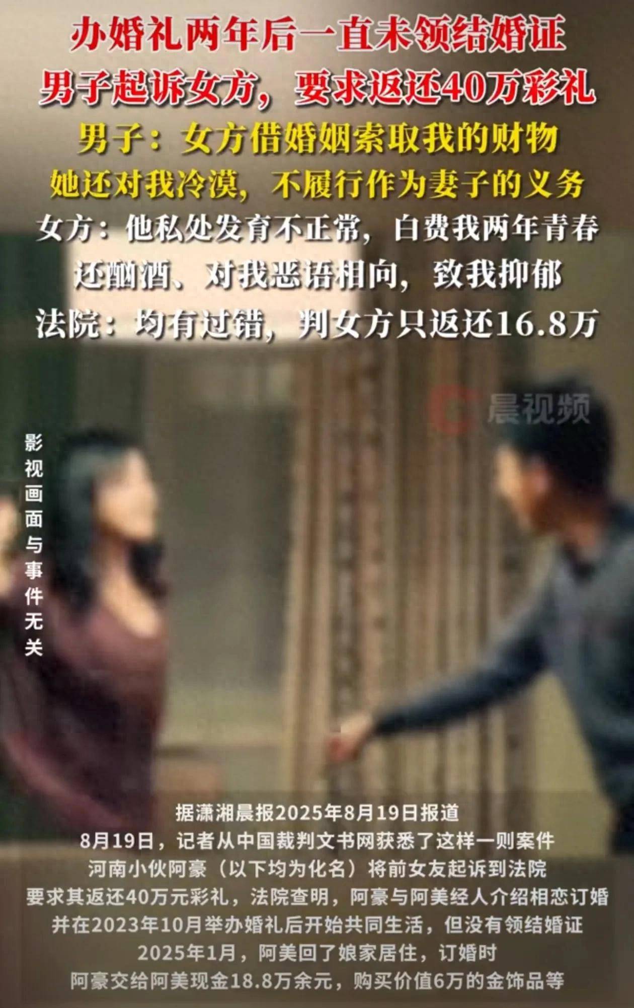 介绍个信用盘网址
_“他私处不正常！”结婚2年未领证男子追讨40万彩礼介绍个信用盘网址
，女方称浪费青春，法院：都有错，返还彩礼16.8万元