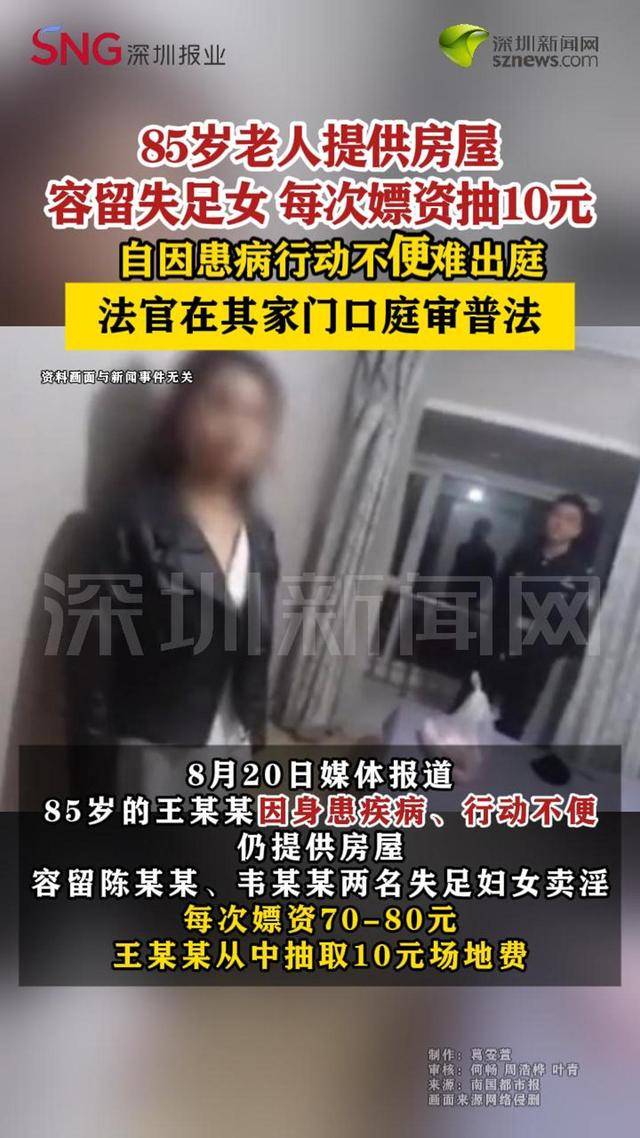 皇冠信用平台出租
_85岁老人提供房屋容留两名失足妇女卖淫皇冠信用平台出租
，每次嫖资抽10元