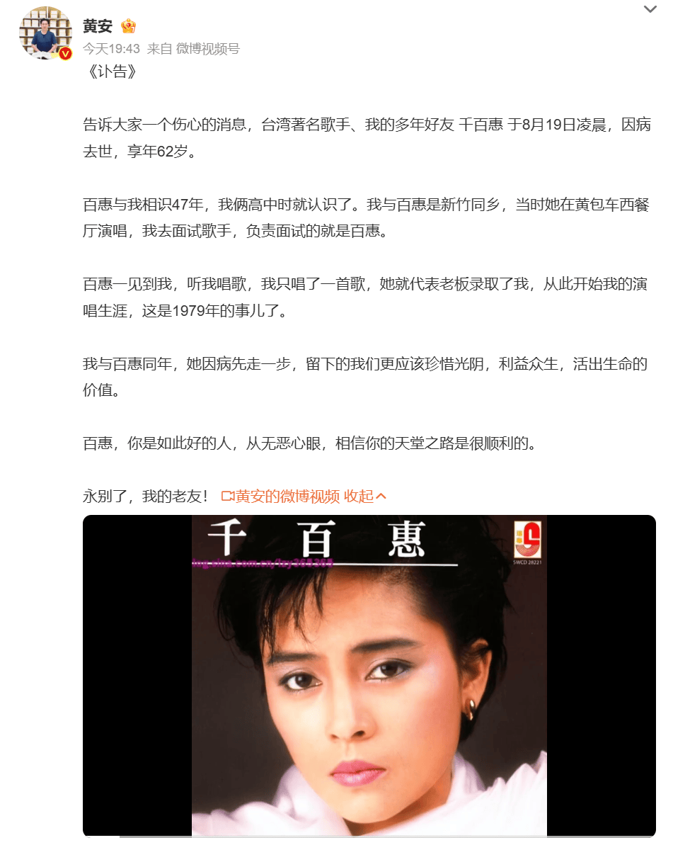 皇冠信用網登3代理注册
_黄安突发讣告：著名歌手千百惠去世皇冠信用網登3代理注册
，享年62岁！