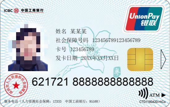 皇冠信用盘平台代理
_深圳市人社局提醒：第一代社保卡已不能用皇冠信用盘平台代理
，及时更换第三代社保卡