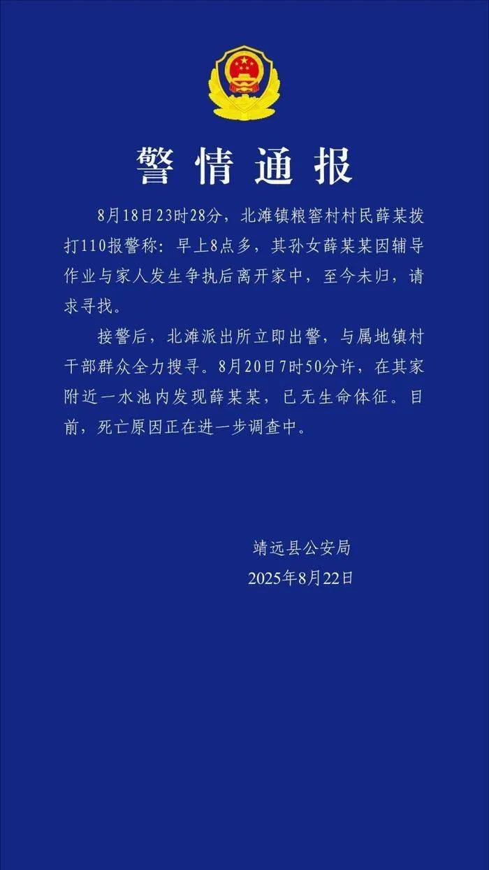 皇冠信用網代理如何注册
_警方通报受胡雷资助女孩去世：因辅导作业与家人发生争执后离家皇冠信用網代理如何注册
，在家附近水池发现时已无生命体征
