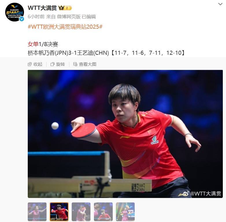 皇冠信用網代理如何注册
_WTT瑞典大满贯 | 王艺迪、蒯曼、陈幸同倒在女单1/8决赛皇冠信用網代理如何注册
！国乒仍有望包揽四强！