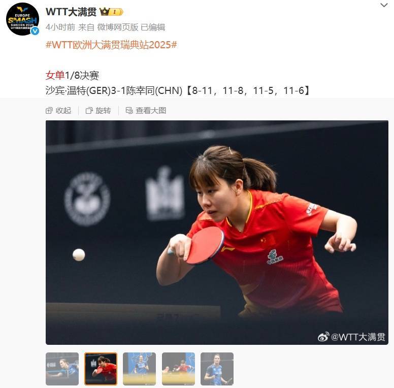 皇冠信用網代理如何注册
_WTT瑞典大满贯 | 王艺迪、蒯曼、陈幸同倒在女单1/8决赛皇冠信用網代理如何注册
！国乒仍有望包揽四强！
