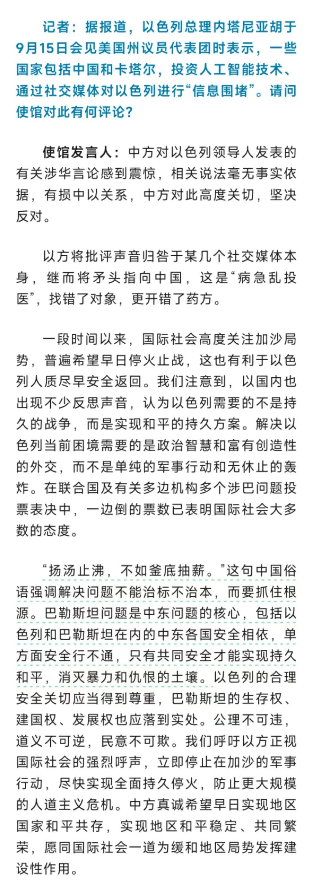 皇冠信用网开户_中方回应内塔尼亚胡涉华言论：感到震惊皇冠信用网开户，坚决反对