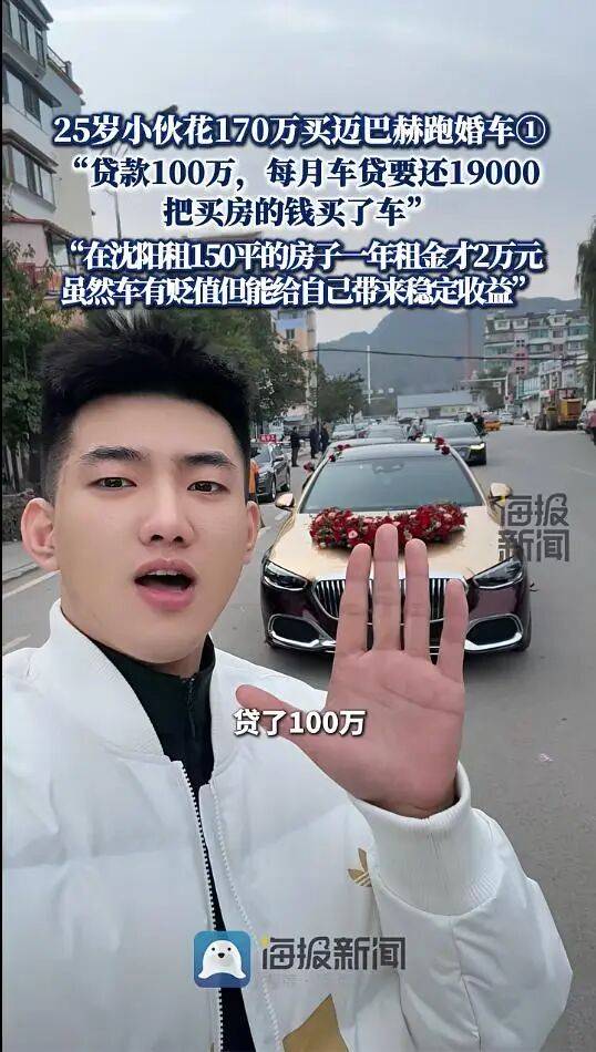 足球信用盘平台出租
_辽宁沈阳25岁小伙花170万买迈巴赫跑婚车：贷款100万足球信用盘平台出租
，每月还车贷19000元，加油2500元，一个月稳赚2万元