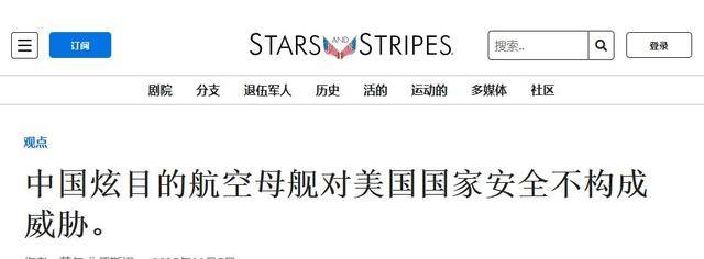 皇冠信用网在线注册
_福建舰官宣交付皇冠信用网在线注册
,美媒向华盛顿发出呼吁:台湾问题不值得美国拼命