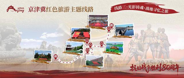 皇冠信用盘账号
_“京津冀红色主题线路”发布皇冠信用盘账号
，“沉默荣耀·无名荣光之旅”从北京西山无名英雄纪念广场起步