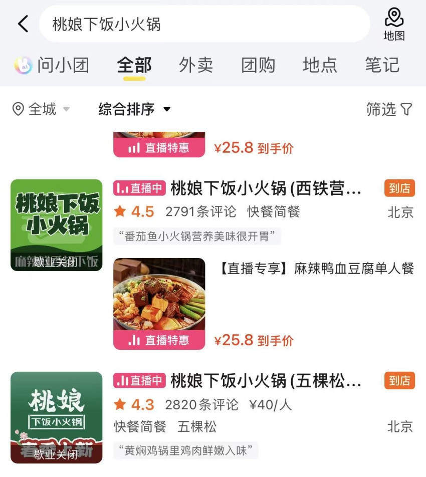 皇冠信用网站
_北京门店全关皇冠信用网站
！曾经的“小火锅排队王”怎么了？