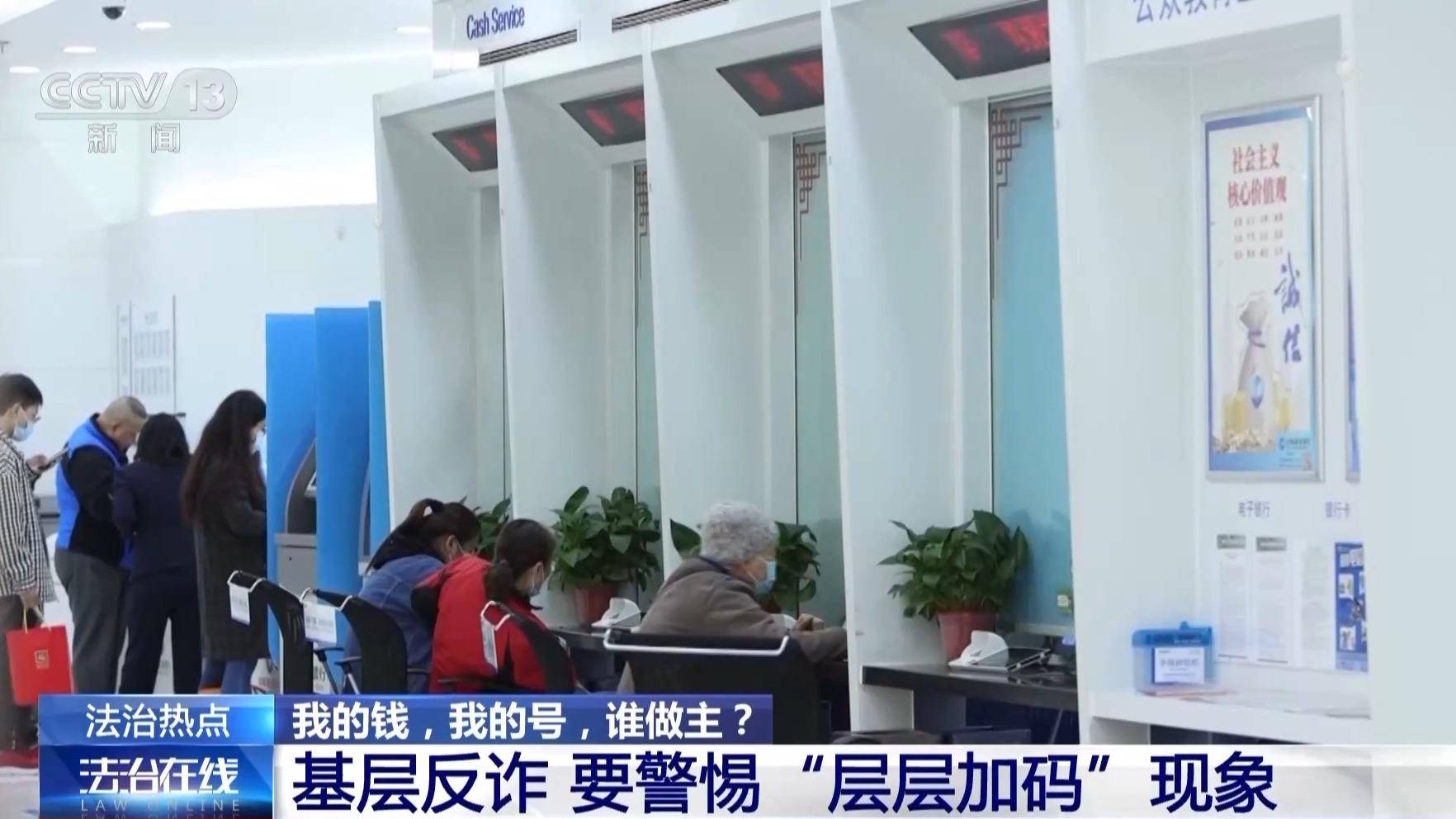 皇冠信用盘最高占成
_银行柜台取现遭“盘问”皇冠信用盘最高占成
，我的钱、我的号，究竟谁来做主？央视披露案例