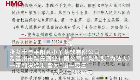 皇冠信用盘会员如何申请
_“柴怼怼”关联公司涉嫌欺诈皇冠信用盘会员如何申请
,被判退一赔三,消费者发声!胖东来此前发布诉讼结果:柴某某等被判赔偿260万元