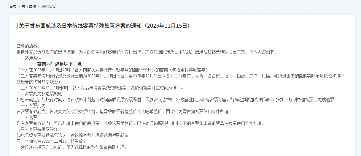 皇冠信用盘在线注册
_避免前往日本皇冠信用盘在线注册
!多家航司发布公告:涉日本航线机票可免费退改