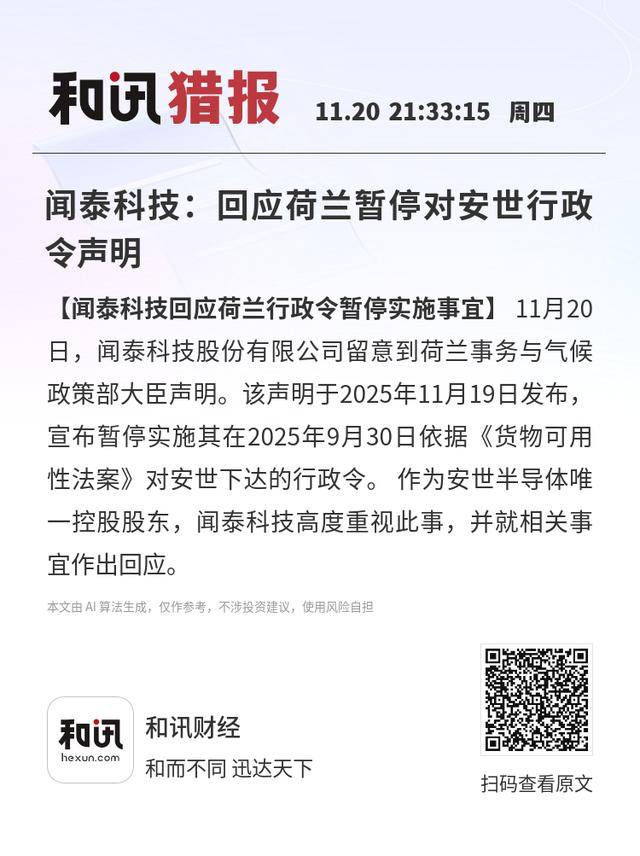 皇冠信用账号怎么开
_闻泰科技：回应荷兰暂停对安世行政令声明