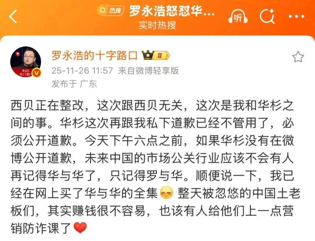 皇冠信用网押金多少_罗永浩直播曝华杉“滑跪”细节：当时道歉称是替贾老板站台皇冠信用网押金多少，转头又开骂