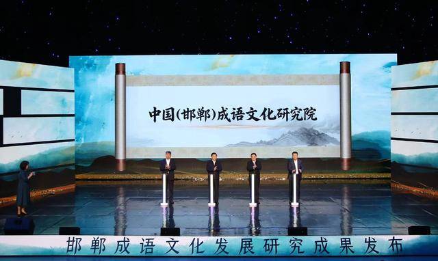 皇冠信用網在线开户
_河北邯郸公布相关成语典故总数2006条