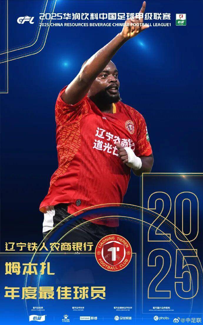 查尔顿 vs 西布朗
_2025中国足球职业联赛颁奖：瓦科斩中超最佳球员