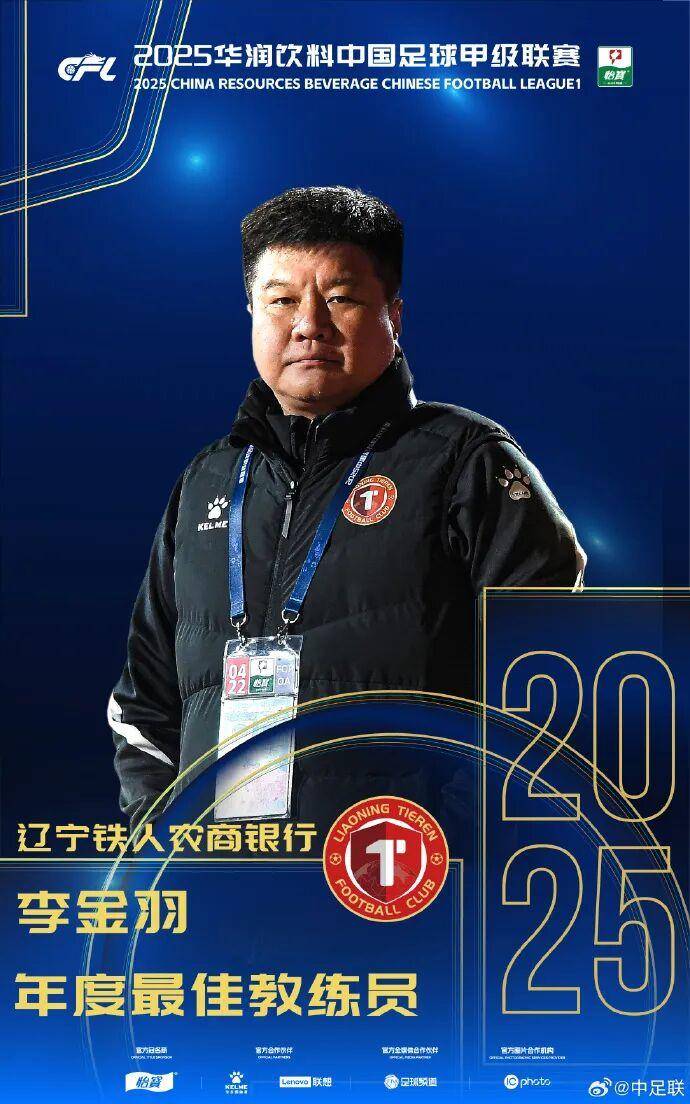 查尔顿 vs 西布朗
_2025中国足球职业联赛颁奖：瓦科斩中超最佳球员