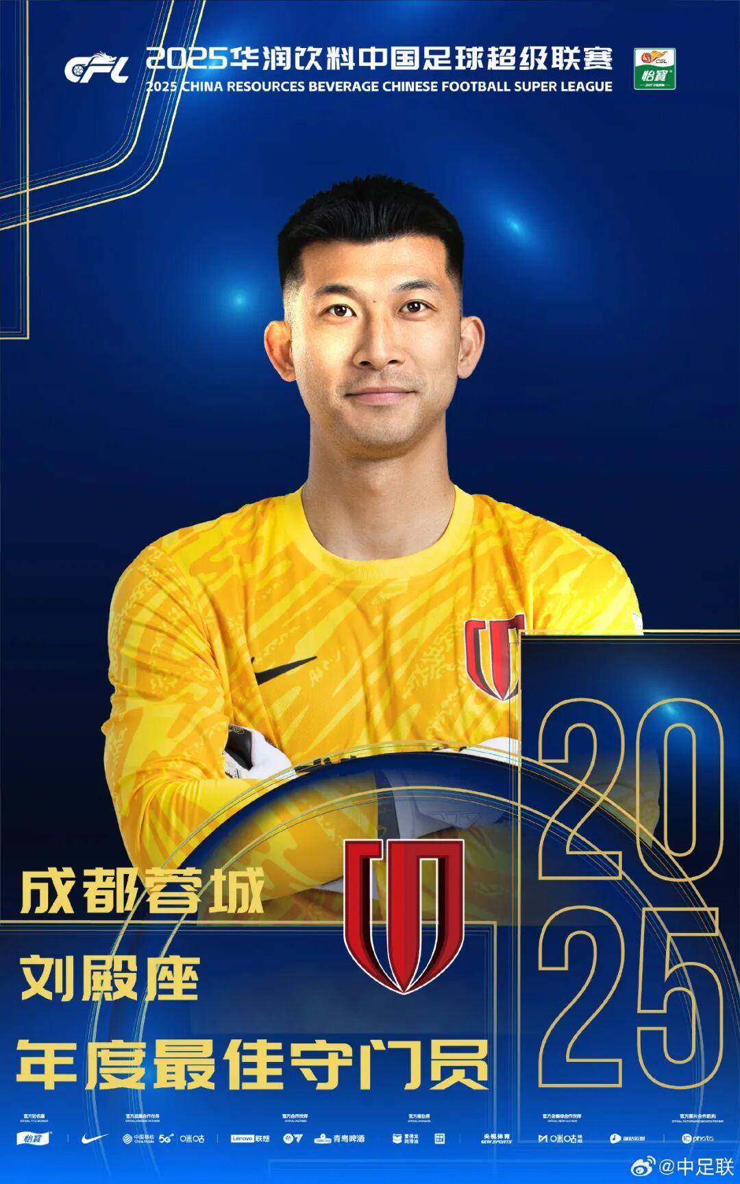 查尔顿 vs 西布朗
_2025中国足球职业联赛颁奖：瓦科斩中超最佳球员