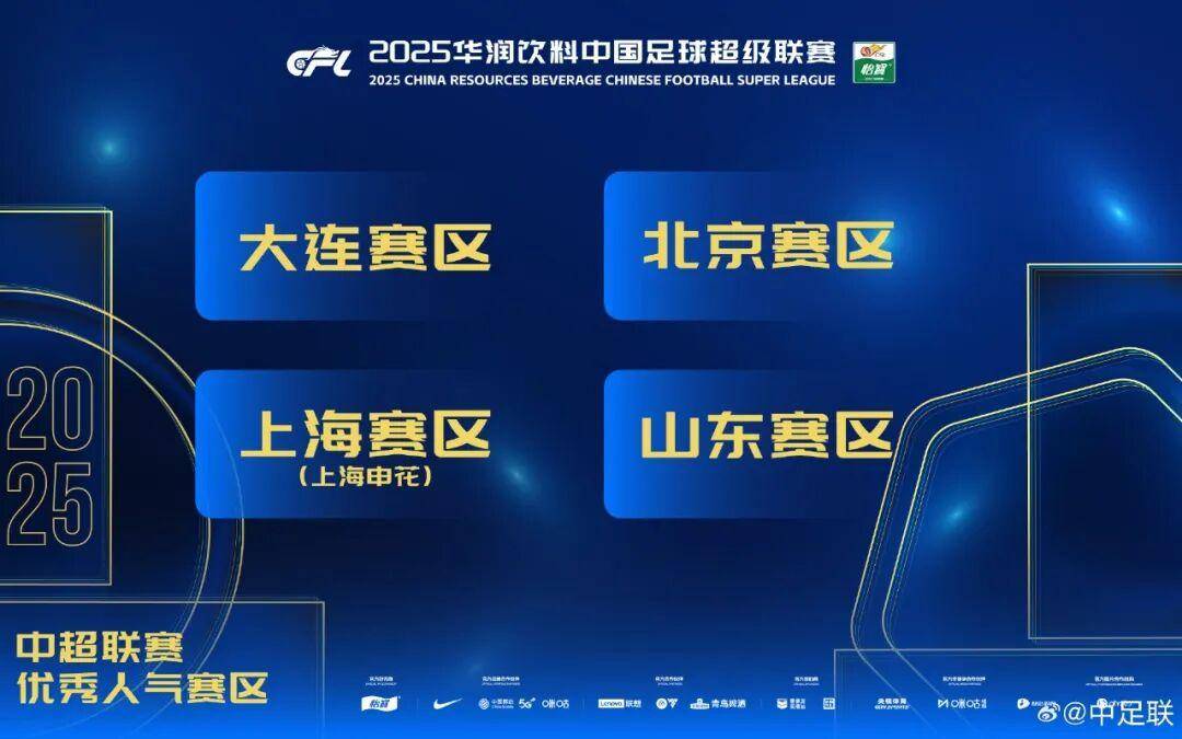 查尔顿 vs 西布朗
_2025中国足球职业联赛颁奖：瓦科斩中超最佳球员