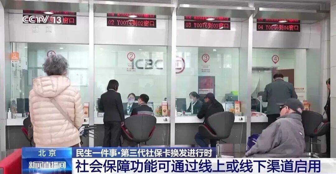 欧冠足球赛
_2026年1月1日起欧冠足球赛
，北京将不再制发第一、二代社保卡