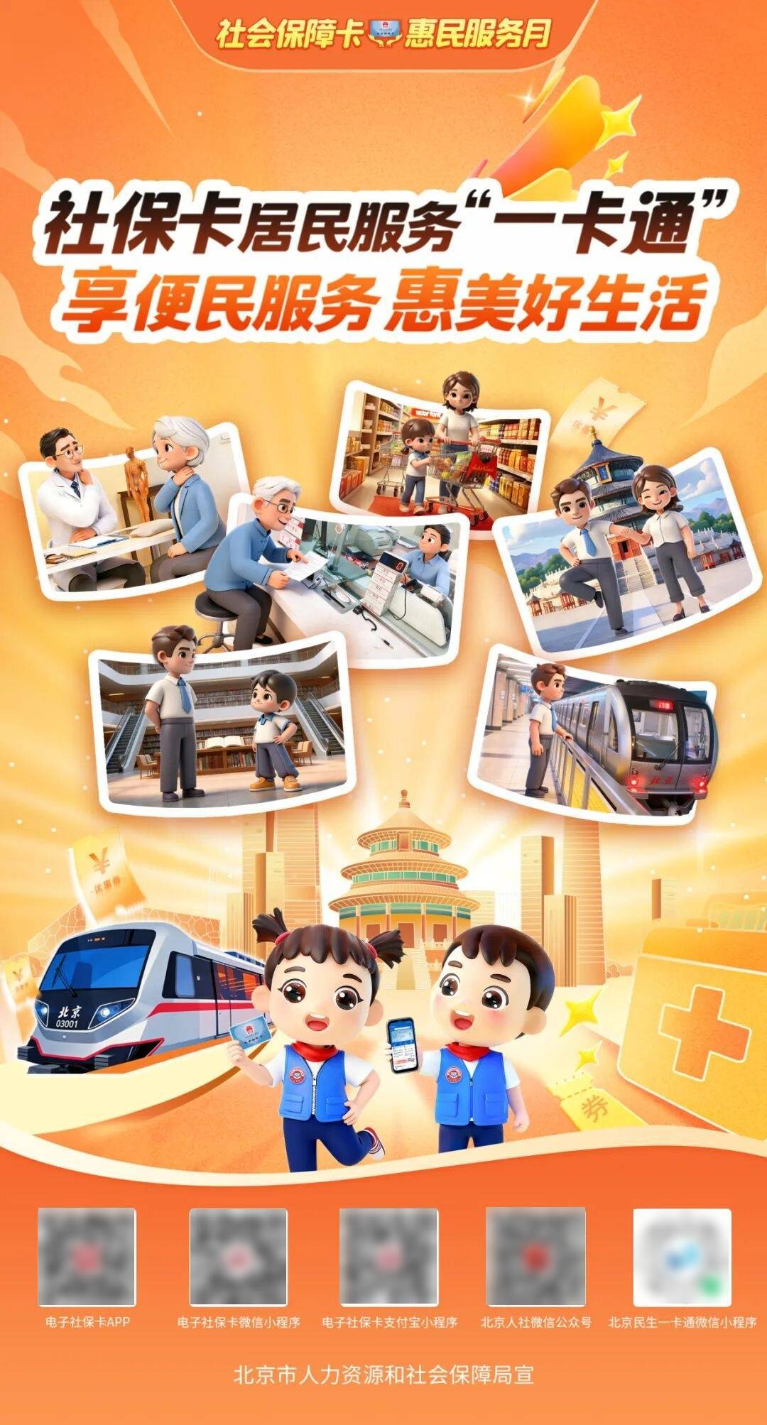 欧冠足球赛
_2026年1月1日起欧冠足球赛
，北京将不再制发第一、二代社保卡