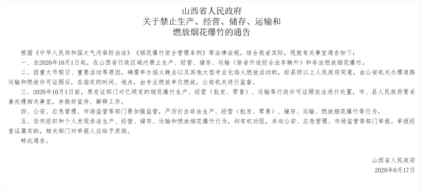 俄罗斯超级联赛_中国烟花爆竹协会回应山西废除“禁放令”：积极支持