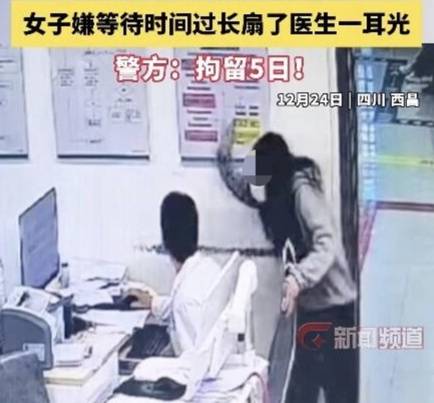 ag hga030.com_四川一女子因医生优先救治重症患者ag hga030.com，嫌等待时间过长扇医生耳光后逃逸，警方：拘留5日