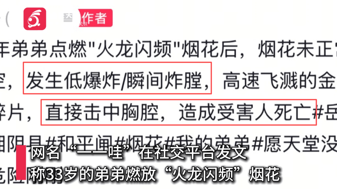 皇冠足球管理平台出租_男子放烟花时炸膛炸中胸部身亡皇冠足球管理平台出租,家属称烟花未正常升空,官方:事发地为禁放区域