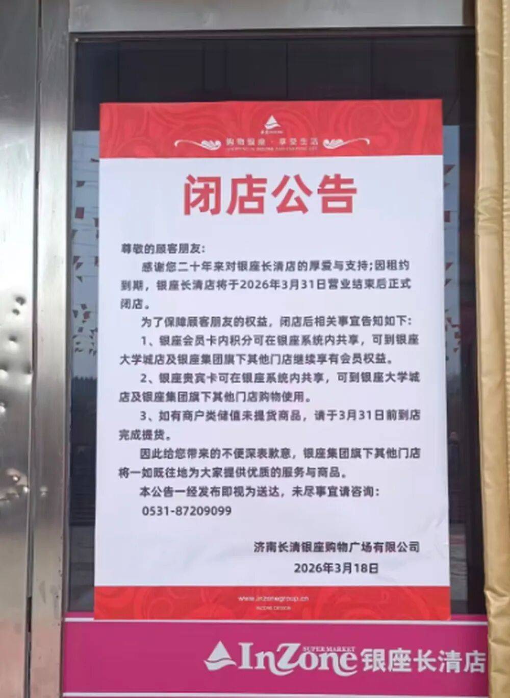 皇冠welcome注册账号_济南一银座商城月底闭店皇冠welcome注册账号，最新回应：目前正在重新规划选址，否认了其他区门店闭店传闻